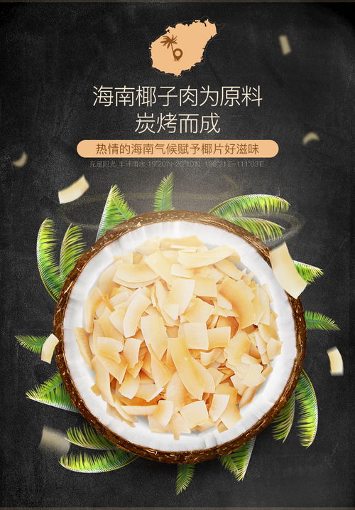 海南特產(chǎn) 南國(guó)食品椰子片 香脆椰子片60gx2 炭烤椰片 福卡商城