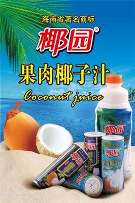 海南省椰園實(shí)業(yè)-中國食品招商網(wǎng)【spzs.com】